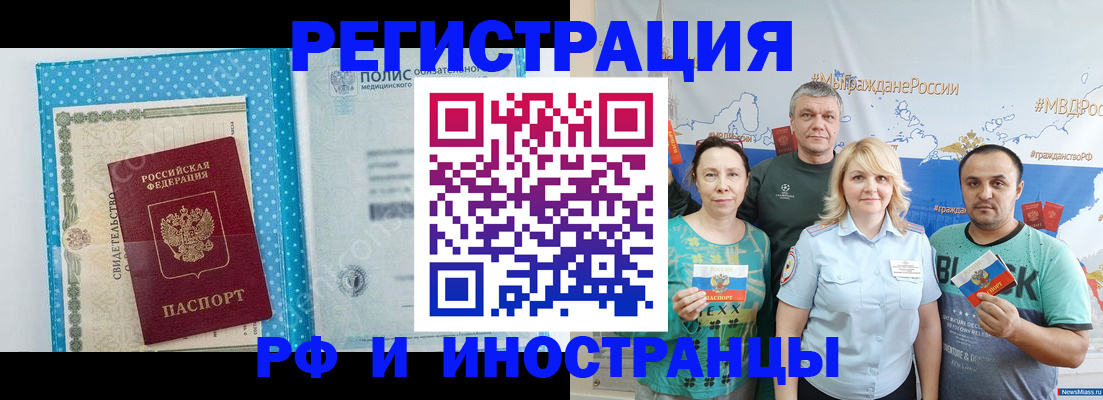 прописка иностранных граждан в Коммунаре