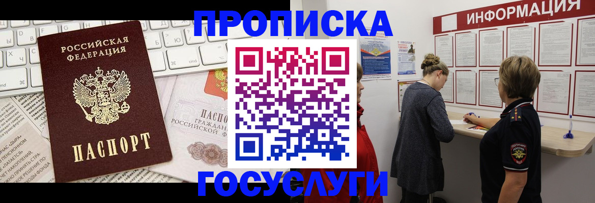 прописка ребенка в Коммунаре